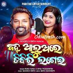 Janha Aluare Dibiri Lagei